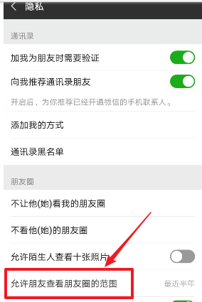 微信朋友圈如何設置只看三天 朋友圈設置只看三天方法介紹