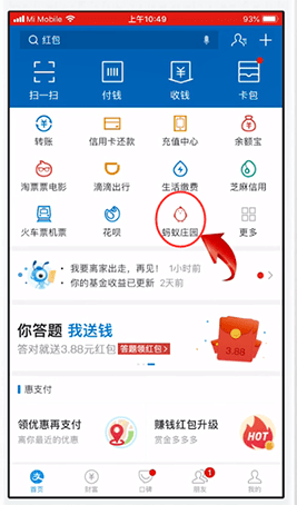 支付寶螞蟻莊園如何獲得蹭飯卡 螞蟻莊園獲得蹭飯卡方法介紹