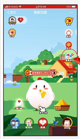 支付寶螞蟻莊園如何獲得蹭飯卡 螞蟻莊園獲得蹭飯卡方法介紹