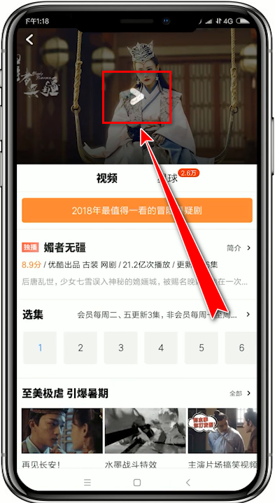 優(yōu)酷如何調(diào)節(jié)畫質(zhì) 優(yōu)酷調(diào)節(jié)畫質(zhì)方法介紹