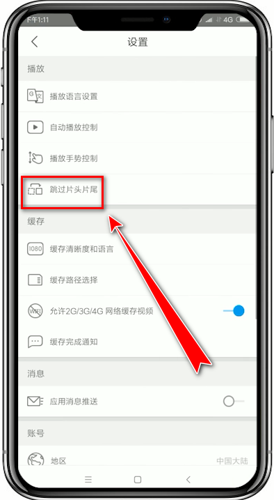 優酷如何跳過片頭片尾 優酷跳過片頭片尾方法介紹