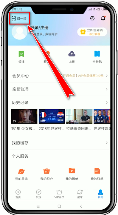 優(yōu)酷如何使用掃碼登錄 優(yōu)酷使用掃碼登錄方法介紹