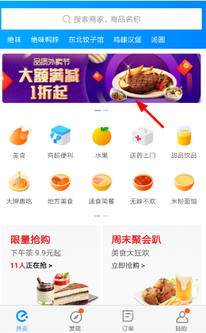 餓了么app品質(zhì)外賣節(jié)有哪些活動 餓了么app品質(zhì)外賣節(jié)活動詳情介紹