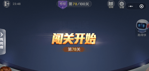 微信歡樂斗地主殘局專家78關如何通關 歡樂斗地主殘局專家第78關方法