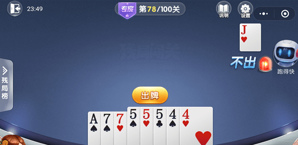 微信歡樂斗地主殘局專家78關如何通關 歡樂斗地主殘局專家第78關方法