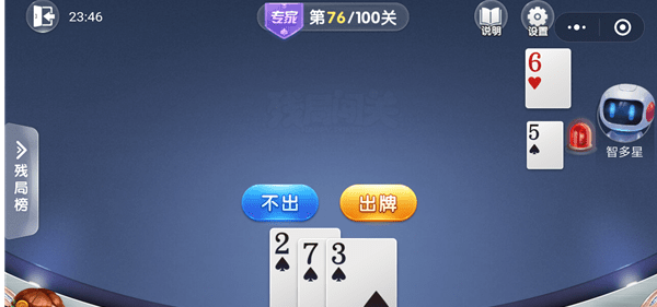 微信歡樂斗地主殘局專家76關如何通關 歡樂斗地主殘局專家第76關通關方法