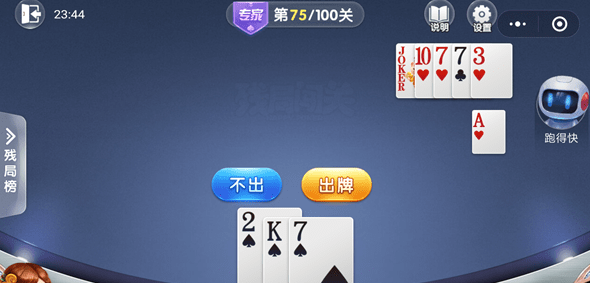 微信歡樂斗地主殘局專家75關怎么過 歡樂斗地主殘局專家第75關攻略