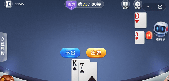 微信歡樂斗地主殘局專家75關怎么過 歡樂斗地主殘局專家第75關攻略