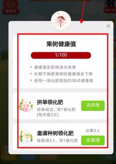 拼多多果園健康值怎么沒有了 健康值沒有了解決方法詳解