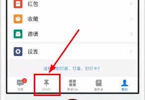釘釘管理任務方法詳解 釘釘如何管理任務