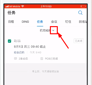 釘釘管理任務方法詳解 釘釘如何管理任務