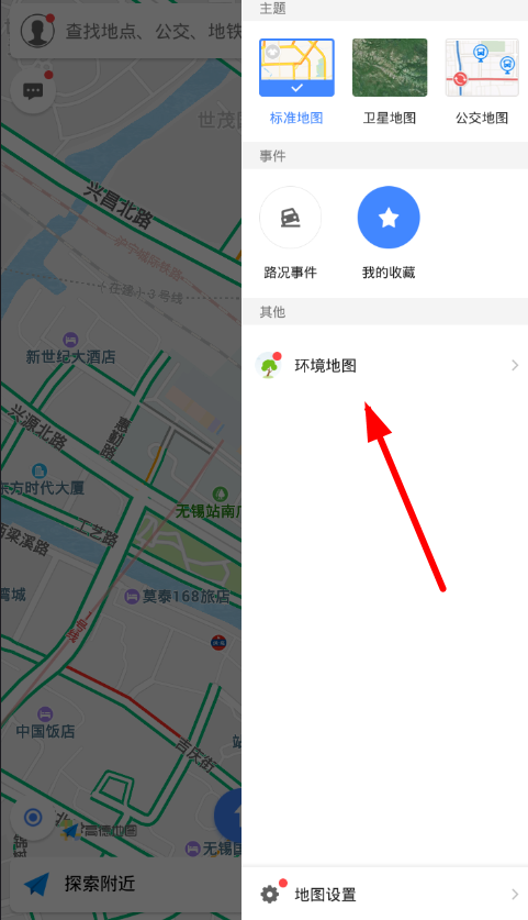 高德地圖環境地圖查看方法詳解 高德地圖環境地圖在哪里