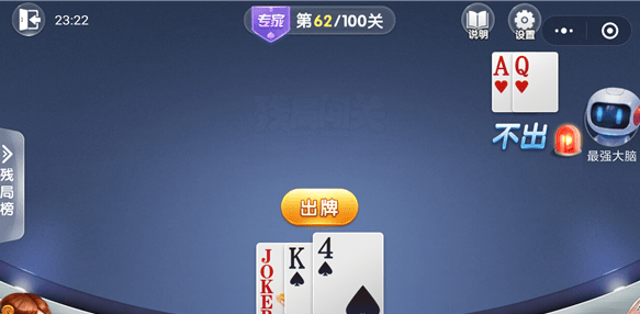 微信歡樂斗地主殘局專家第62關通關方法 歡樂斗地主殘局專家第62關如何過