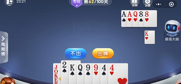 微信歡樂斗地主殘局專家第62關通關方法 歡樂斗地主殘局專家第62關如何過