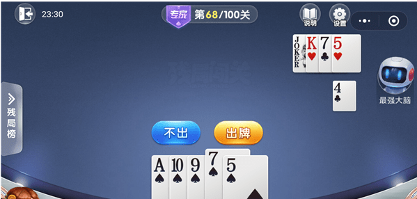 微信歡樂斗地主殘局專家第68關通關方法  歡樂斗地主殘局專家第68關如何過