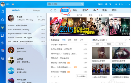 酷狗音樂收藏電臺方法介紹 酷狗音樂中如何收藏電臺