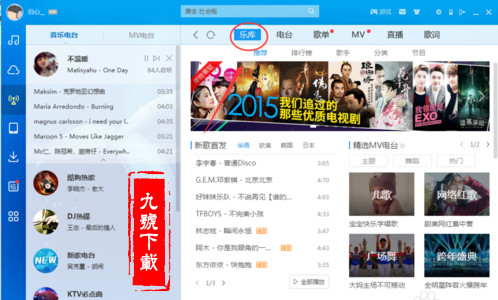 酷狗音樂收藏電臺方法介紹 酷狗音樂中如何收藏電臺
