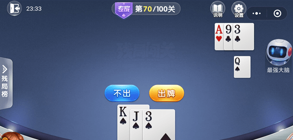 微信歡樂斗地主殘局專家第70關通關方法  歡樂斗地主殘局專家第70關如何過