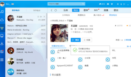 酷狗音樂收藏電臺方法介紹 酷狗音樂中如何收藏電臺
