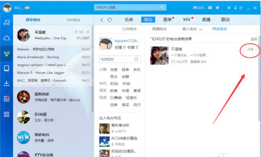 酷狗音樂收藏電臺方法介紹 酷狗音樂中如何收藏電臺