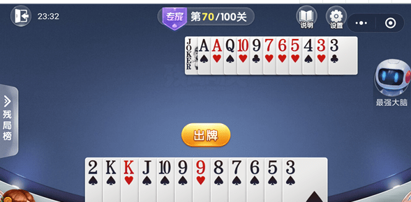 微信歡樂斗地主殘局專家第70關通關方法  歡樂斗地主殘局專家第70關如何過