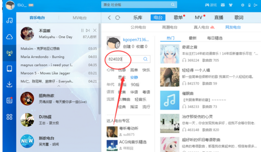 酷狗音樂收藏電臺方法介紹 酷狗音樂中如何收藏電臺