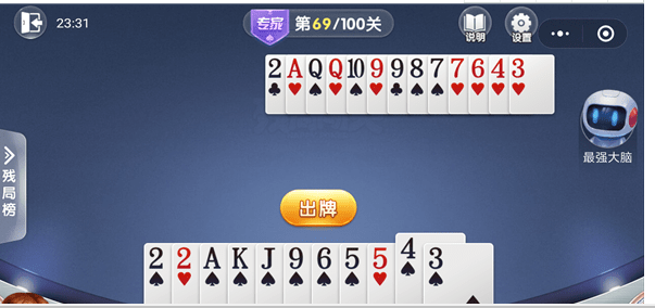 微信歡樂斗地主殘局專家第69關通關方法 歡樂斗地主殘局專家第69關如何過