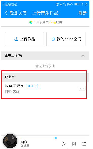 酷狗音樂(lè)上傳音樂(lè)作品方法介紹 酷狗音樂(lè)如何上傳音樂(lè)作品