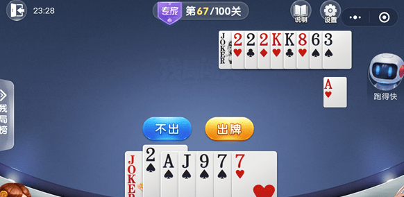 微信歡樂斗地主殘局專家第67關通關方法 歡樂斗地主殘局專家第67關如何過