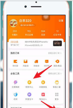 淘寶優(yōu)惠券怎么領(lǐng)取 淘寶優(yōu)惠券領(lǐng)取方法介紹