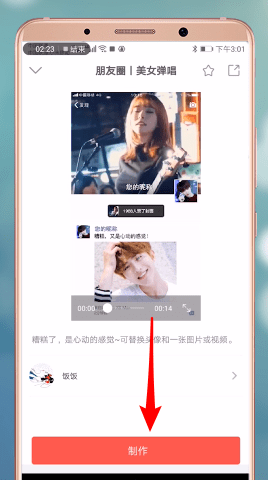 趣推如何制作出朋友圈動態封面 趣推朋友圈動態封面制作方法