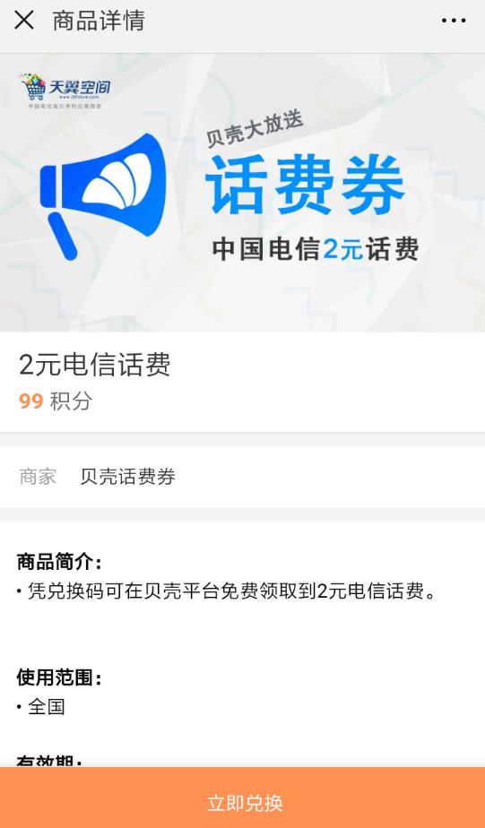 滴滴出行如何用積分換話費(fèi) 滴滴出行積分換話費(fèi)方法詳解