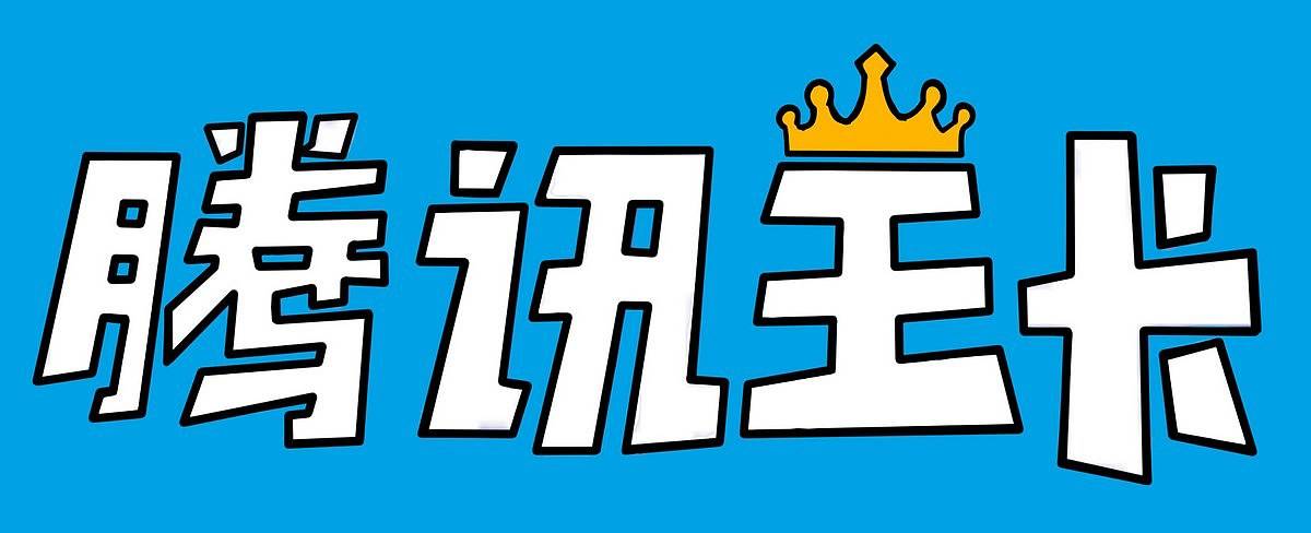 騰訊王卡淘寶免流量嗎?騰訊王卡淘寶免流量詳情介紹!