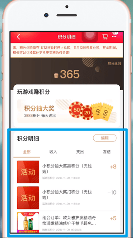 手機天貓中如何查看積分 具體流程講述