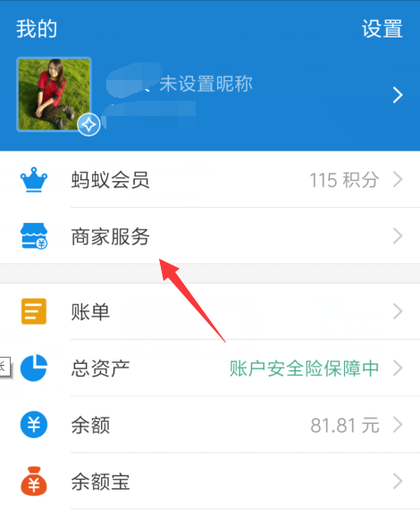 支付寶App開通商家服務的具體步驟介紹