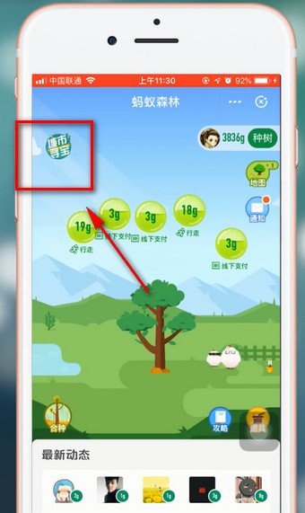 支付寶APP低碳城市尋寶記的詳細介紹