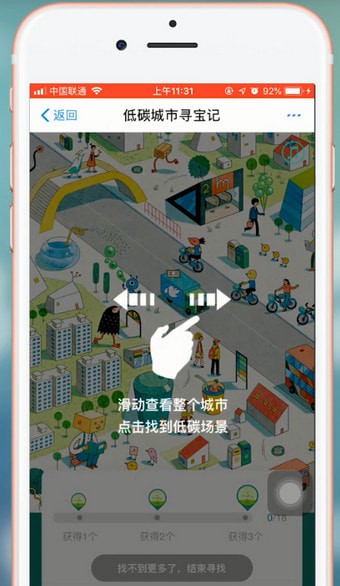 支付寶APP低碳城市尋寶記的詳細介紹