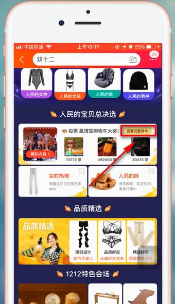 手機(jī)淘寶app中找到人民寶貝的具體流程介紹