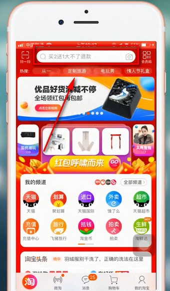 手機(jī)淘寶app中找到人民寶貝的具體流程介紹