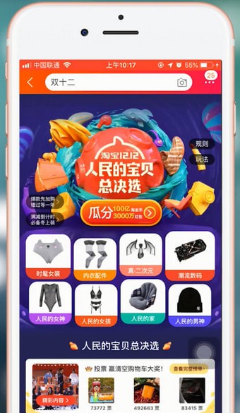 手機(jī)淘寶app中找到人民寶貝的具體流程介紹