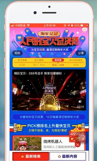 手機(jī)淘寶app中找到人民寶貝的具體流程介紹