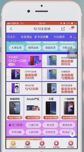 手機(jī)京東中買手機(jī)便宜的具體操作流程