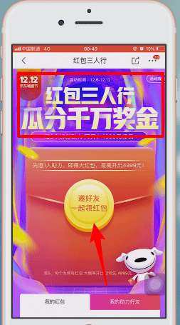 手機京東中領取雙十二優惠具體步驟