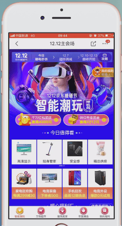 手機京東中領取雙十二優惠具體步驟