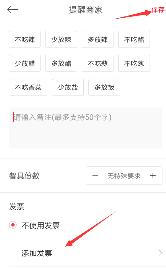 餓了么星選怎么開發票 具體操作流程