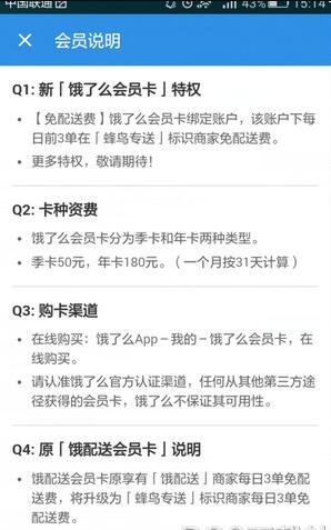 餓了么如何開通會員卡 具體操作流程