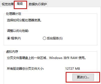 win10玩游戲閃退內(nèi)存不足解決方法