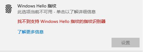 windows  hello指紋設置不了解決方法教程