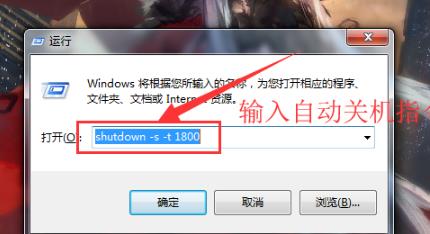 win7自動關機設置位置詳情
