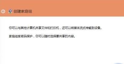win10組家庭局域網(wǎng)詳細操作方法